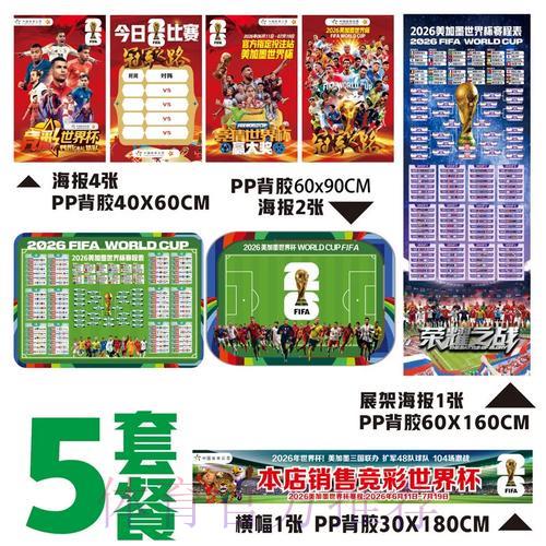 2026年世界杯官方指定入口平台