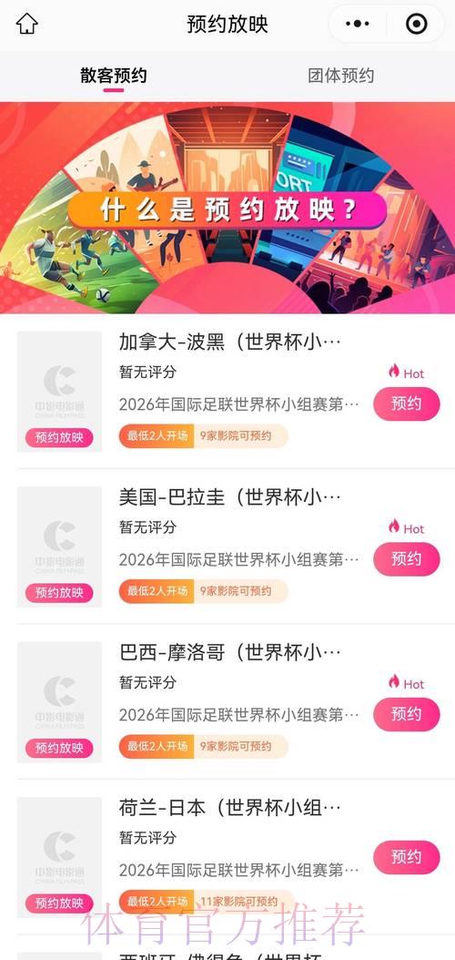 2026世界杯最佳直播平台盘点与深度评测 2026世界杯最佳直播平台盘点与深度评测