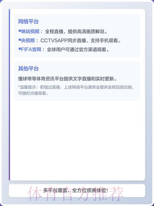 2026世界杯最佳直播平台盘点与深度评测 2026世界杯最佳直播平台盘点与深度评测