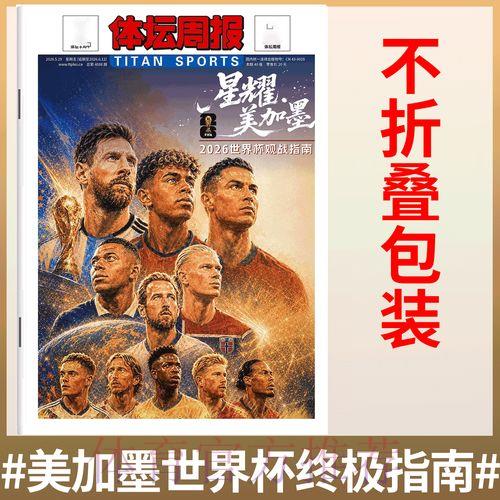 2026世界杯比分安全保障指南