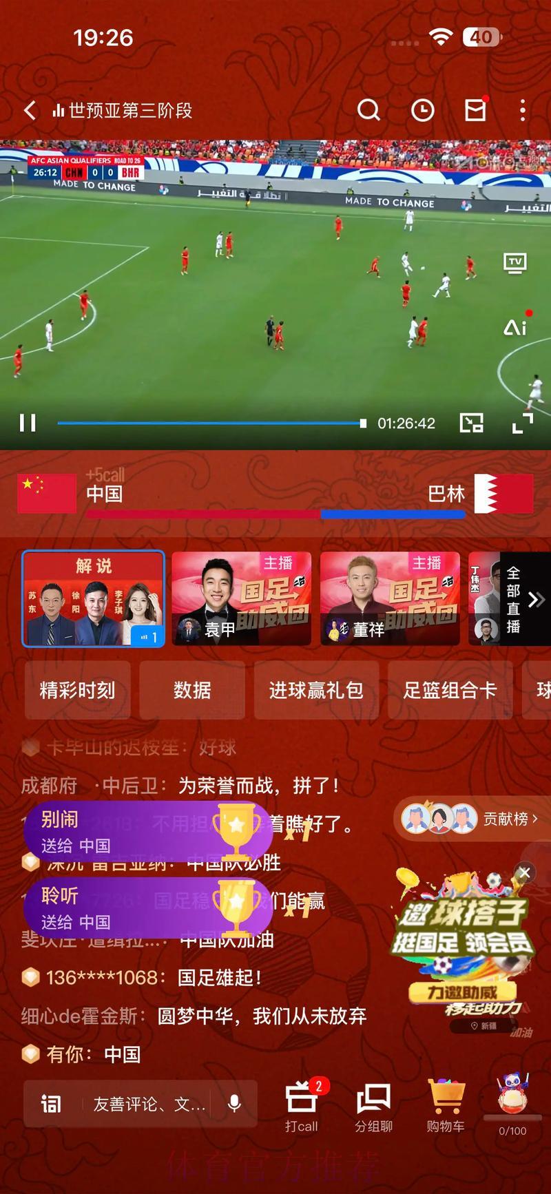 用手机随时随地观看世界杯全程直播