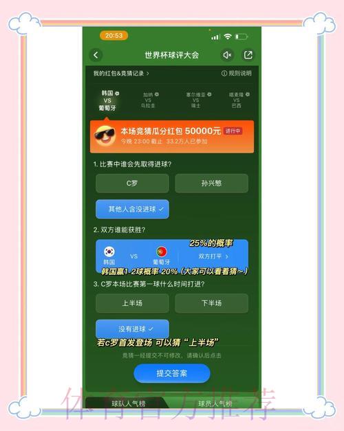 世界杯竞猜平台精选：盘点当前最受欢迎的热门平台
