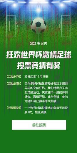 世界杯竞猜APP，尽享指尖足球激情