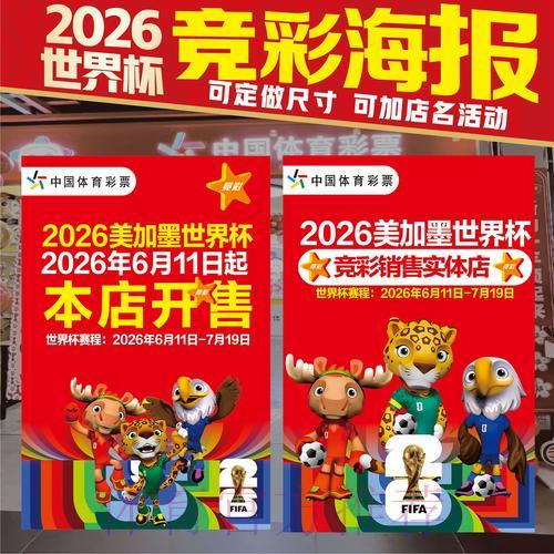 世界杯竞猜投注：官方渠道与监管边界深度解析