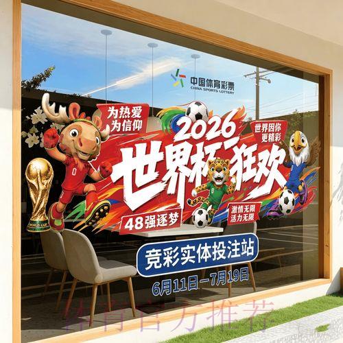 2026世界杯竞猜玩法指南与平台推荐全攻略