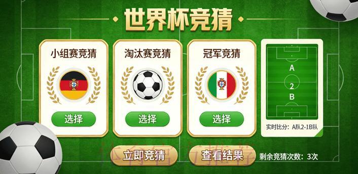 世界杯竞猜玩法官方指南
