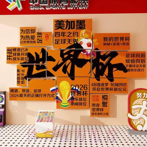2026世界杯官方网站权威投注攻略指南