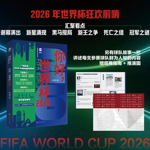2026世界杯赛果预测全面解析：胜负平概率深度剖析