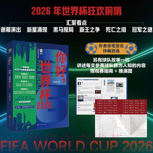 2026世界杯赛果预测全面解析：胜负平概率深度剖析